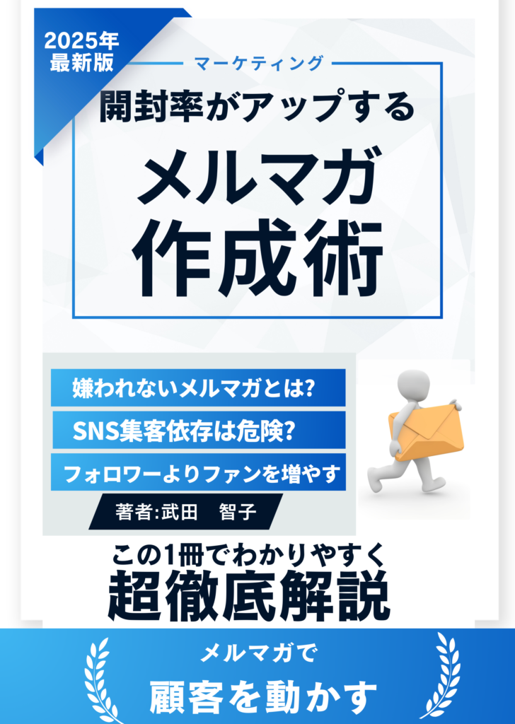 メルマガ本表紙